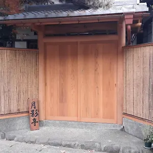  旅館 Tsukikagetei